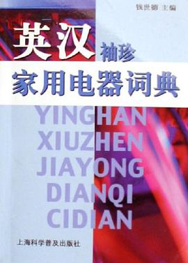 英汉袖珍家用电器词典 pdf epub mobi 电子书 下载