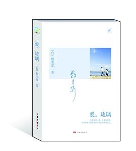 爱.琉璃 pdf epub mobi 电子书 下载