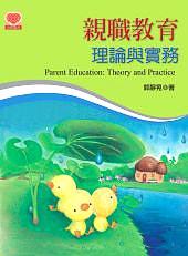 親職教育理論與實務 pdf epub mobi 电子书 下载