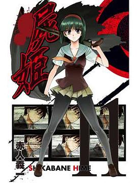 屍姬(11) pdf epub mobi 電子書 下載