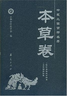 中医必读百部名著 pdf epub mobi 电子书 下载