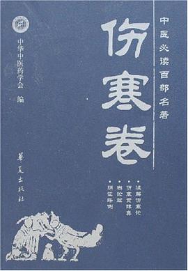 中医必读百部名著 pdf epub mobi 电子书 下载