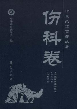 中医必读百部名著 pdf epub mobi 电子书 下载