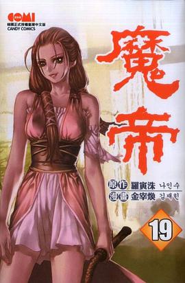 魔帝(19) pdf epub mobi 电子书 下载