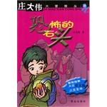 恐怖的石头 pdf epub mobi 电子书 下载