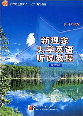 新理念大学英语听说教程（第4册） pdf epub mobi 电子书 下载