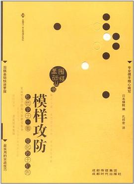 模样攻防 pdf epub mobi 电子书 下载