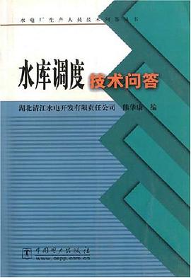 水庫調度技術問答