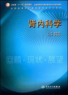 肾内科学 pdf epub mobi 电子书 下载