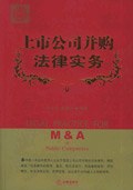 上市公司并购法律实务 pdf epub mobi 电子书 下载