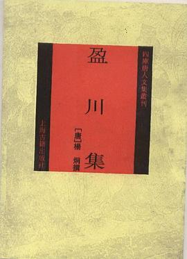 盈川集 pdf epub mobi 电子书 下载