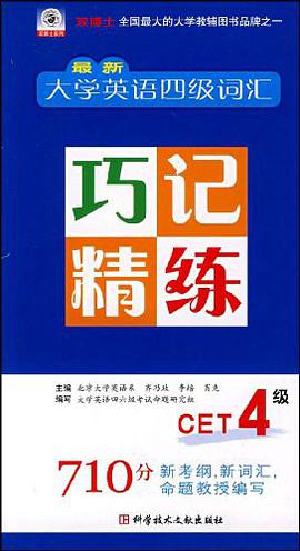 最新大学英语四级词 pdf epub mobi 电子书 下载
