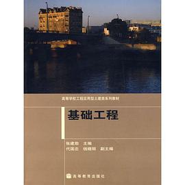 基础工程 pdf epub mobi 电子书 下载
