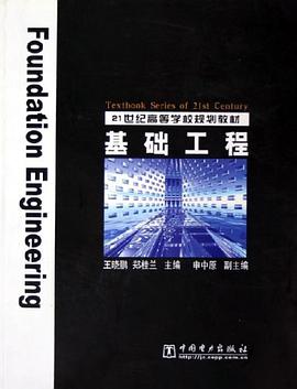 基础工程 pdf epub mobi 电子书 下载