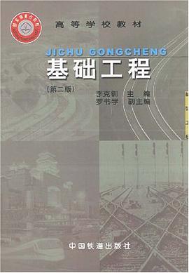 基础工程 pdf epub mobi 电子书 下载