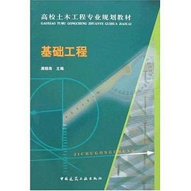 基礎工程 pdf epub mobi 電子書 下載