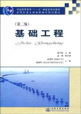 基础工程 pdf epub mobi 电子书 下载