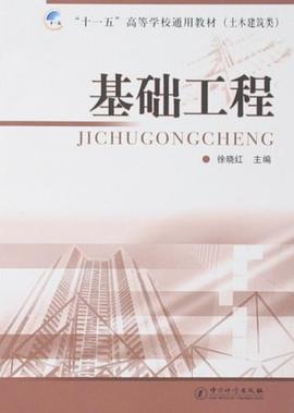 基础工程 pdf epub mobi 电子书 下载
