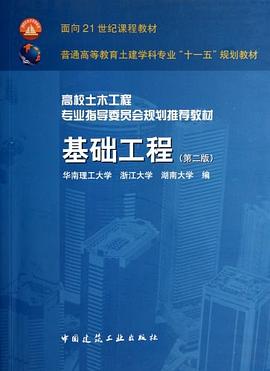 基础工程 pdf epub mobi 下载