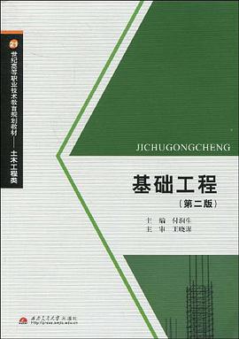 基础工程