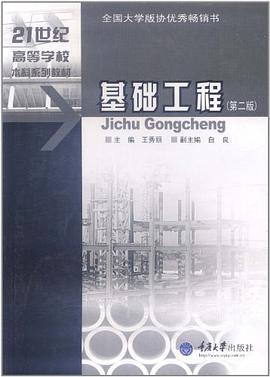 基础工程 pdf epub mobi 电子书 下载