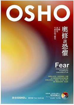 奧修談恐懼 pdf epub mobi 电子书 下载