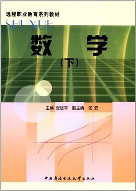数学（下） pdf epub mobi 电子书 下载