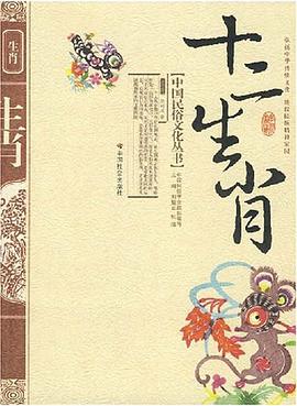 十二生肖 pdf epub mobi 电子书 下载