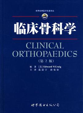 临床骨科学