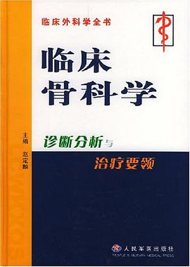 临床骨科学 pdf epub mobi 电子书 下载