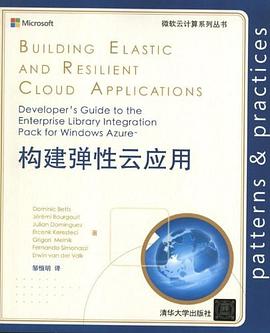 构建弹性云应用 pdf epub mobi 电子书 下载