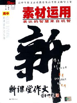 素材运用 pdf epub mobi 电子书 下载