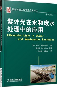 紫外光在水和廢水處理中的應用 pdf epub mobi 電子書 下載