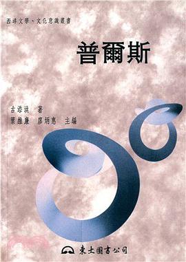 普爾斯 pdf epub mobi 电子书 下载