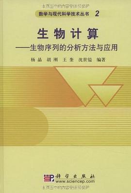 生物计算 pdf epub mobi 电子书 下载