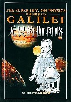 物理学超级DIY:无畏的伽利略 pdf epub mobi 电子书 下载