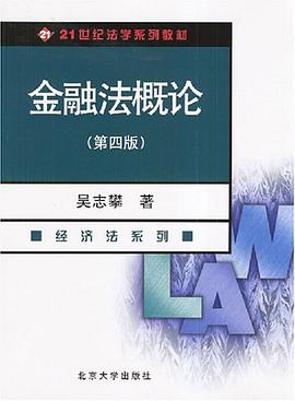 金融法概論 pdf epub mobi 電子書 下載