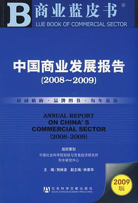 中国商业发展报告 pdf epub mobi 电子书 下载