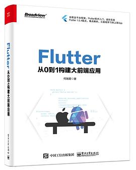 Flutter：從0到1構建大前端應用 pdf epub mobi 電子書 下載