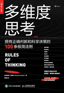 多维度思考 pdf epub mobi 电子书 下载