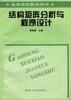 结构矩阵分析与程序设计 pdf epub mobi 电子书 下载