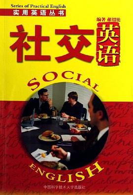 社交英语 pdf epub mobi 下载