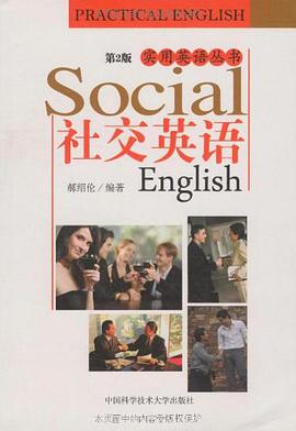社交英语 pdf epub mobi 电子书 下载