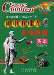 英语-初中重难点专项突破-超越600分 pdf epub mobi 电子书 下载