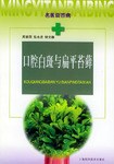 口腔白斑与扁平苔藓 pdf epub mobi 电子书 下载