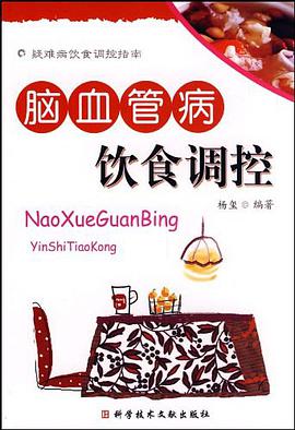 腦血管病飲食調控