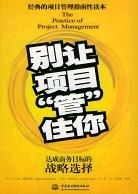 别让项目“管”住你 pdf epub mobi 电子书 下载