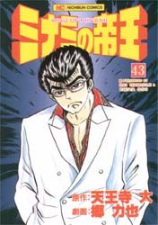 ミナミの帝王 43 pdf epub mobi 电子书 下载