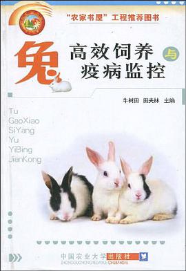 兔高效饲养与疫病监控 pdf epub mobi 电子书 下载