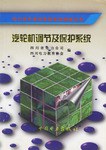 汽轮机调节及保护系统 pdf epub mobi 电子书 下载